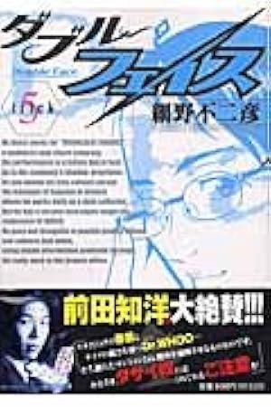 非常に良い】ダブル・フェイス コミック 全24巻完結セット セール中